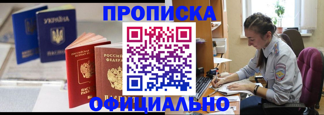 прописка 2025 в Окуловке