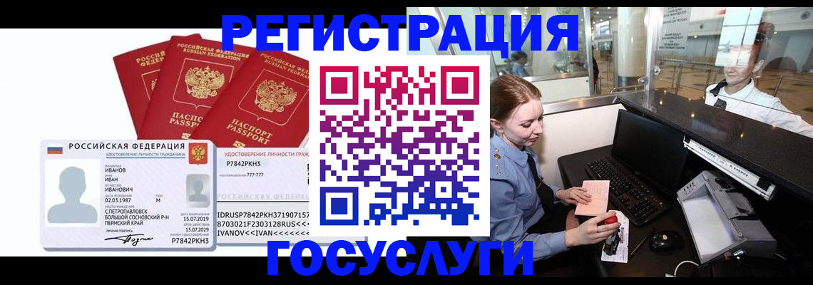 временная регистрация недорого в Окуловке