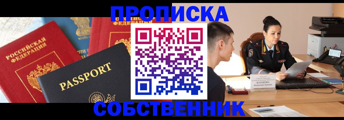 купить прописку в Окуловке