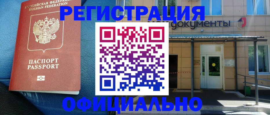 временная регистрация законно в Окуловке