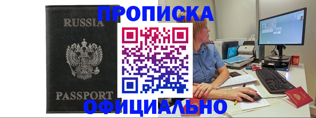 временная прописка в Окуловке