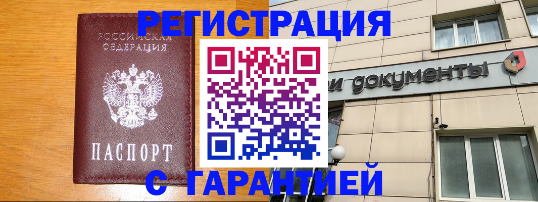 прописка законно в Окуловке