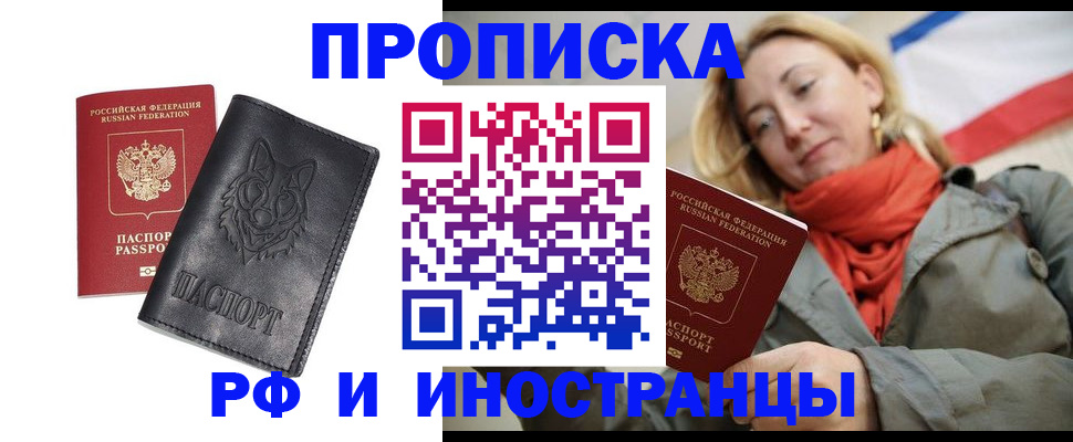 прописка в Окуловке